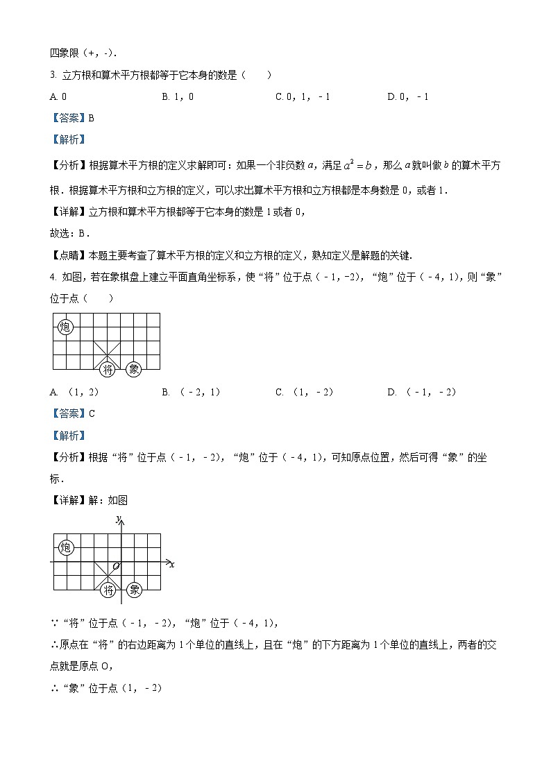福建省莆田市荔城区2022-2023年七年级下学期数学期中考试卷（解析版）第2页