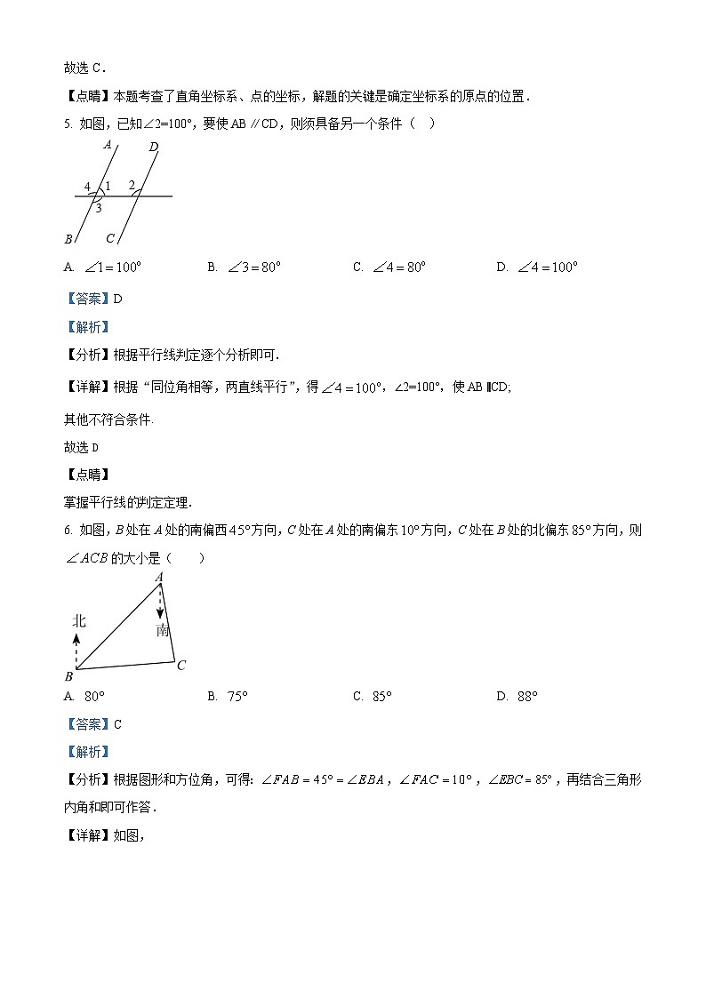 福建省莆田市荔城区2022-2023年七年级下学期数学期中考试卷（解析版）第3页