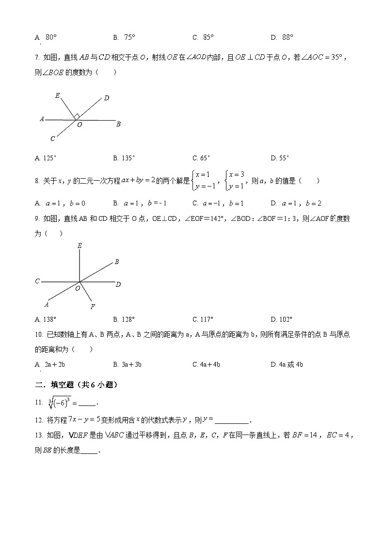 福建省莆田市荔城区2022-2023年七年级下学期数学期中考试卷（原卷版）第2页