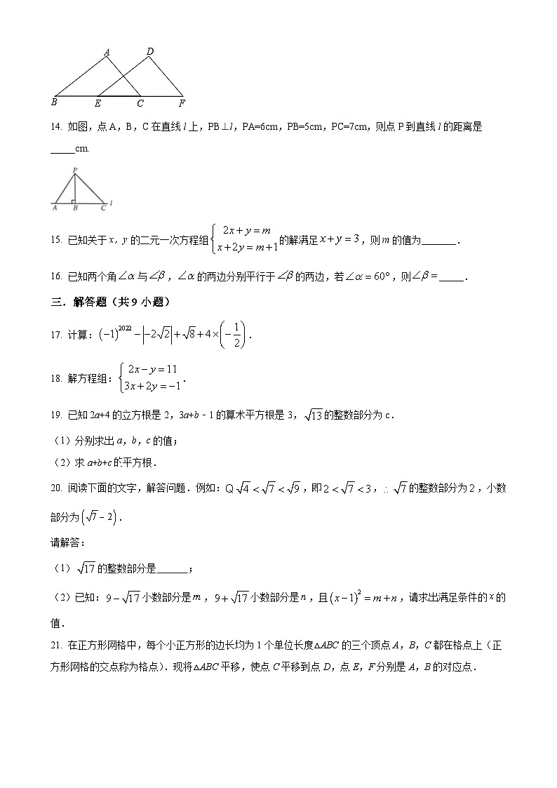 福建省莆田市荔城区2022-2023年七年级下学期数学期中考试卷（原卷版）第3页