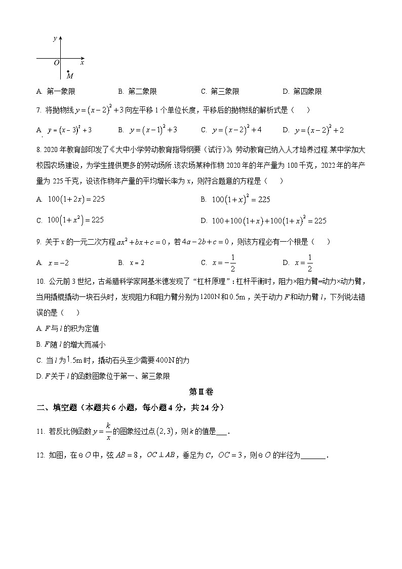 福建省福州市2022-2023学年九年级上学期适应性练习数学试卷（原卷版）第2页