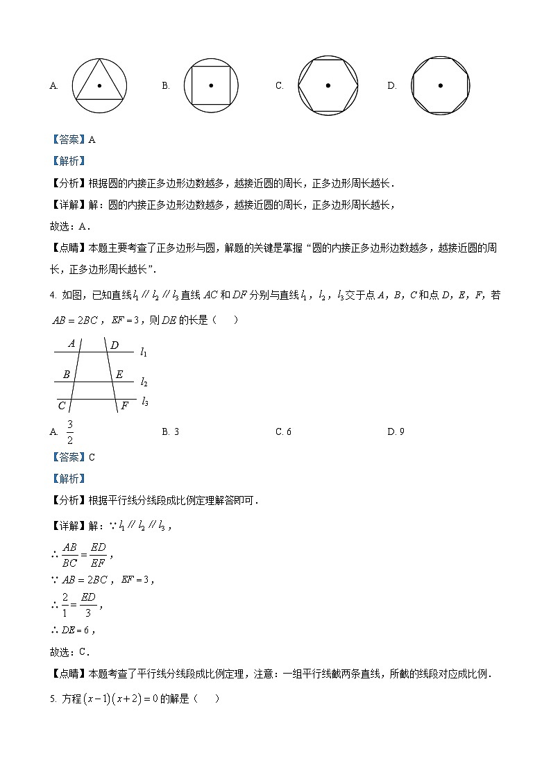 福建省福州市2022-2023学年九年级上学期适应性练习数学试卷（解析版）第2页