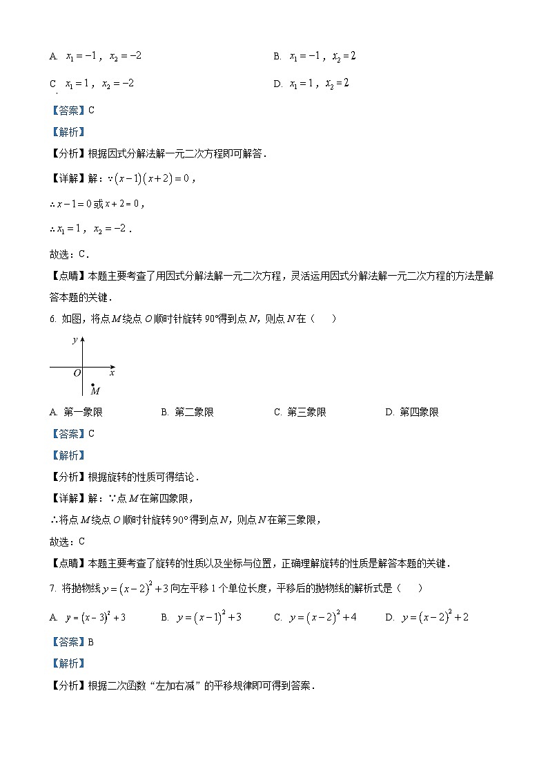 福建省福州市2022-2023学年九年级上学期适应性练习数学试卷（解析版）第3页