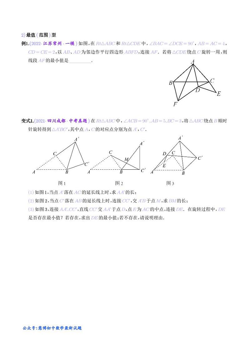 图形变换中的重要模型之旋转模型（学生版）第2页