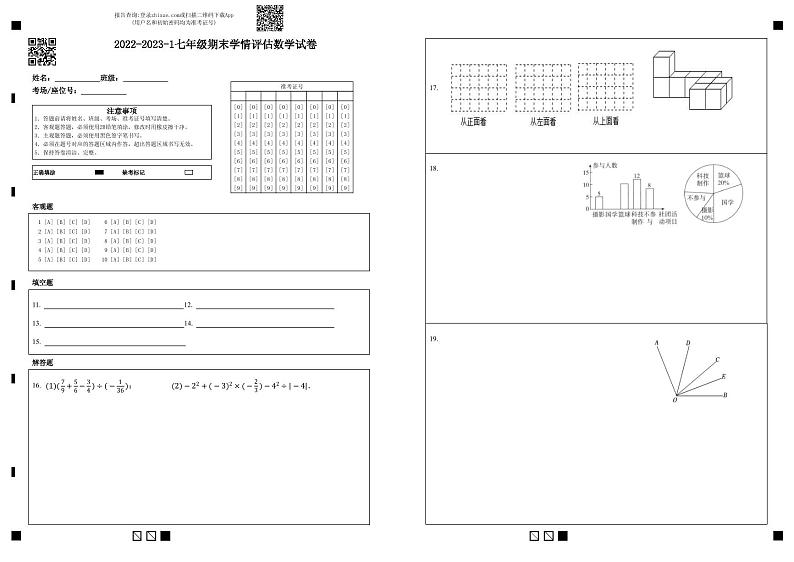 2022-2023-1七年级期末学情评估数学试卷答题卡第1页