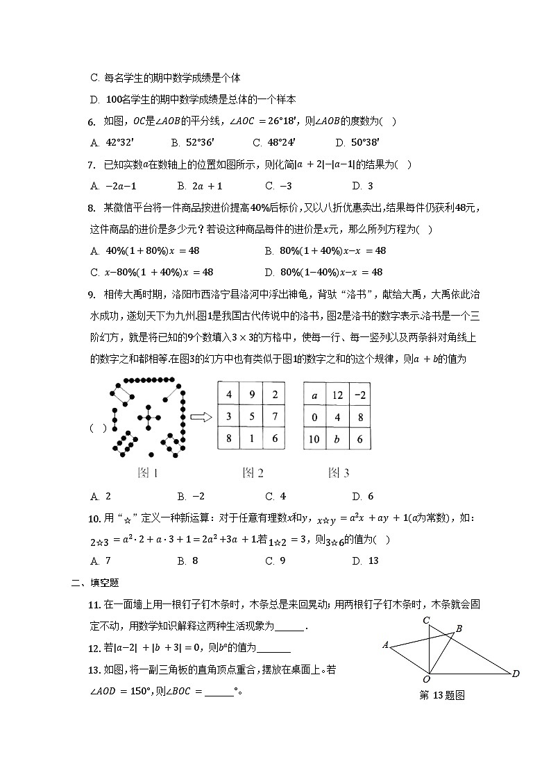 2022-2023-1七年级期末学情评估数学试卷第2页