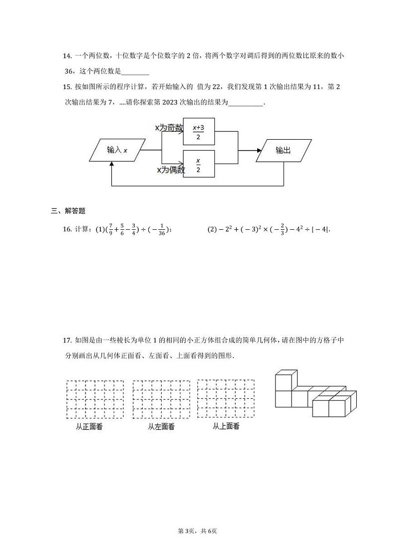 2022-2023-1七年级期末学情评估数学试卷第3页