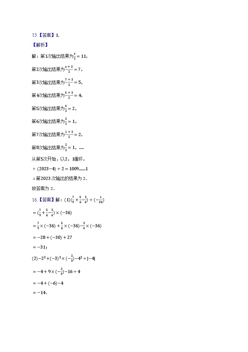 2022-2023七年级上册数学期末测试卷答案和解析第3页