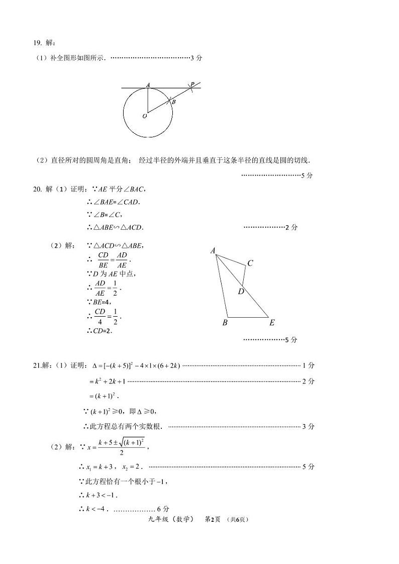 北京市一零一集团2022-2023第二学期初三练习数学试卷（2月开学测试答案）第2页