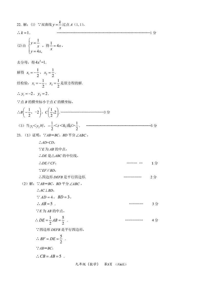 北京市一零一集团2022-2023第二学期初三练习数学试卷（2月开学测试答案）第3页