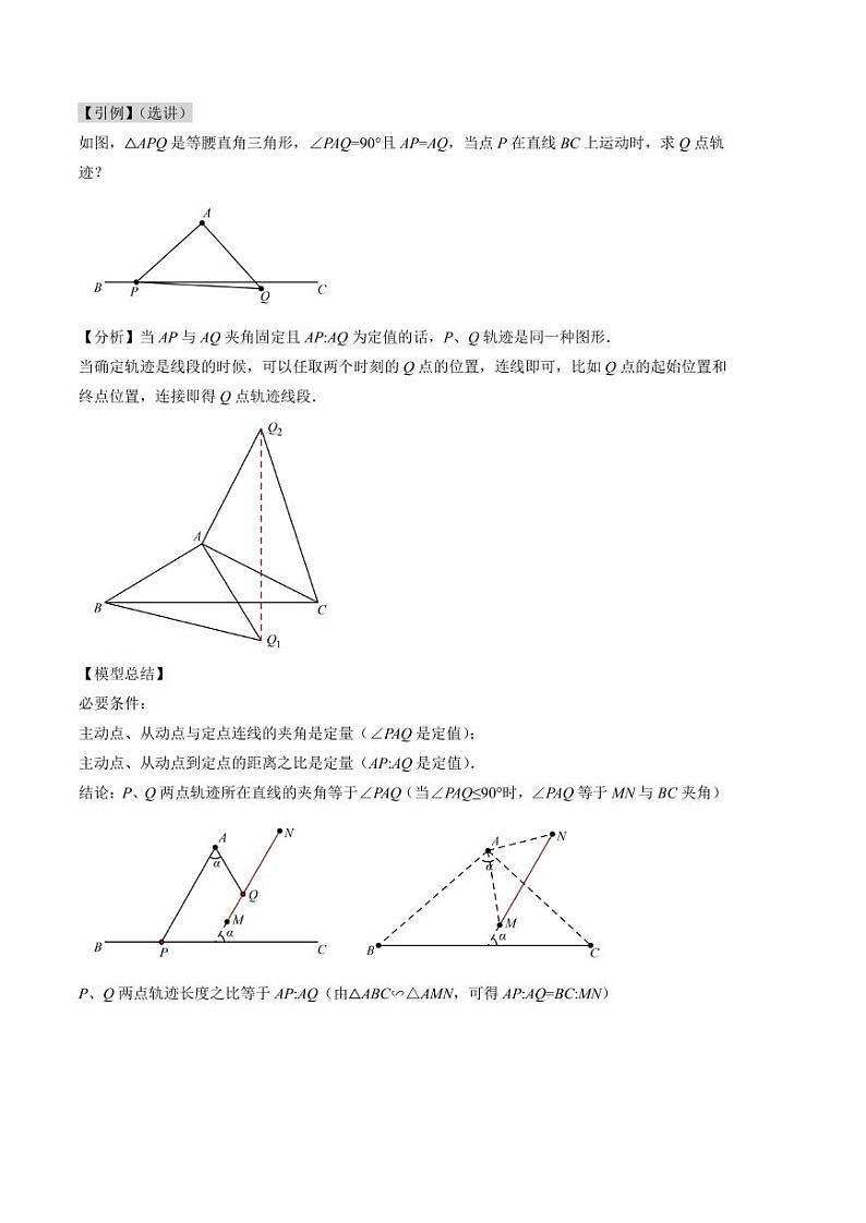 瓜豆原理中动点轨迹直线型最值问题以及逆向构造(解析版)第2页