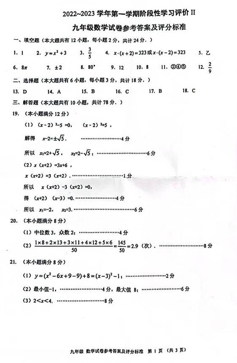 九年数学参考答案第1页