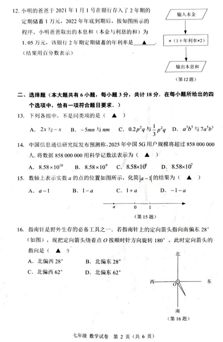 江苏省镇江市2022-2023学年七年级上学期期末数学试题第2页