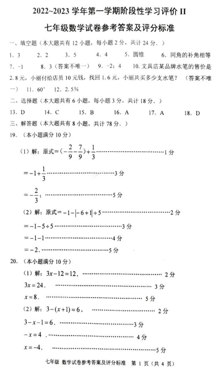七年及参考答案第1页