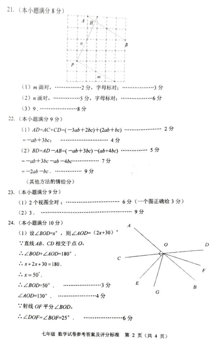 七年及参考答案第2页
