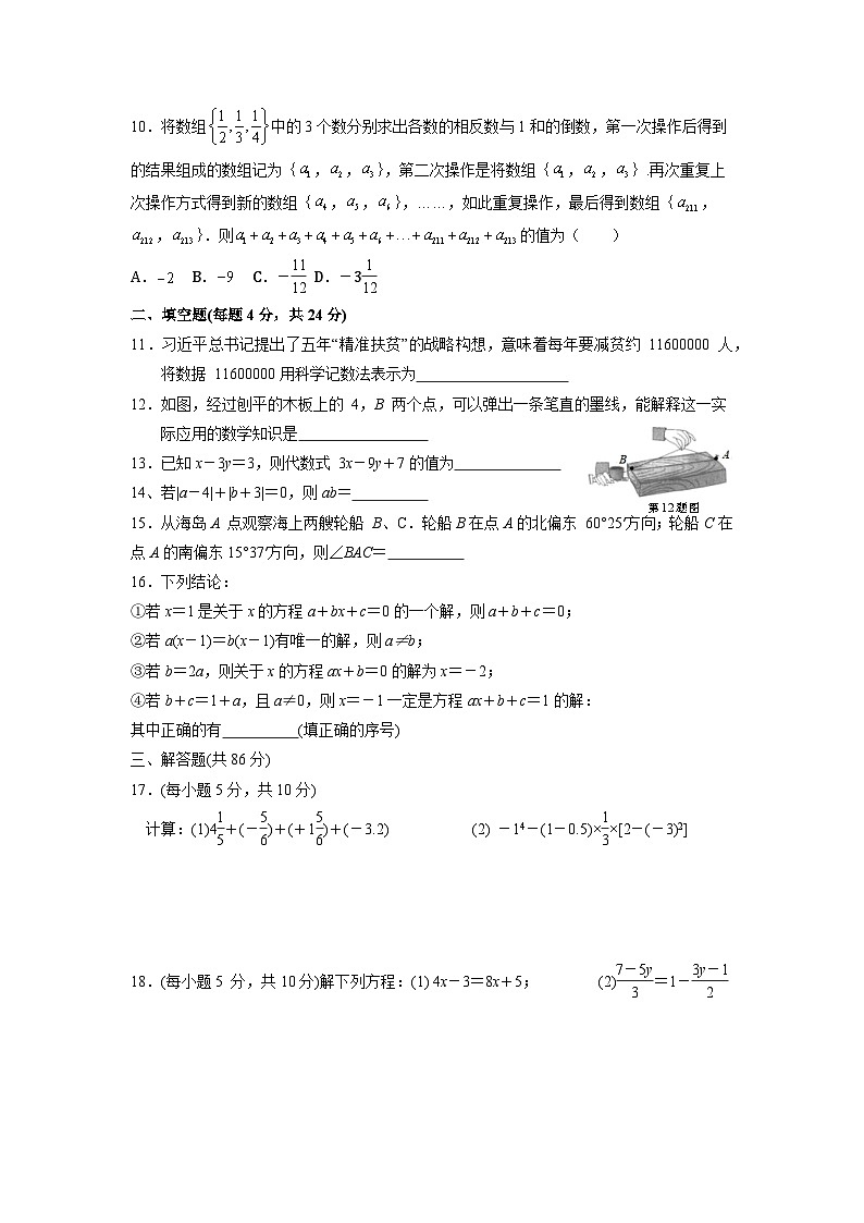 福建省泉州实验中学2022-2023学年七年级上学期期末考试数学试卷第2页
