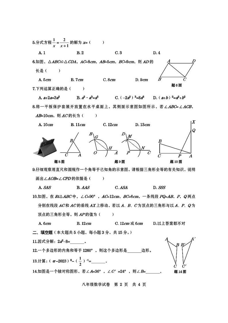 广东省汕尾市海丰县2022-2023学年八年级上学期期末考试数学试题第2页