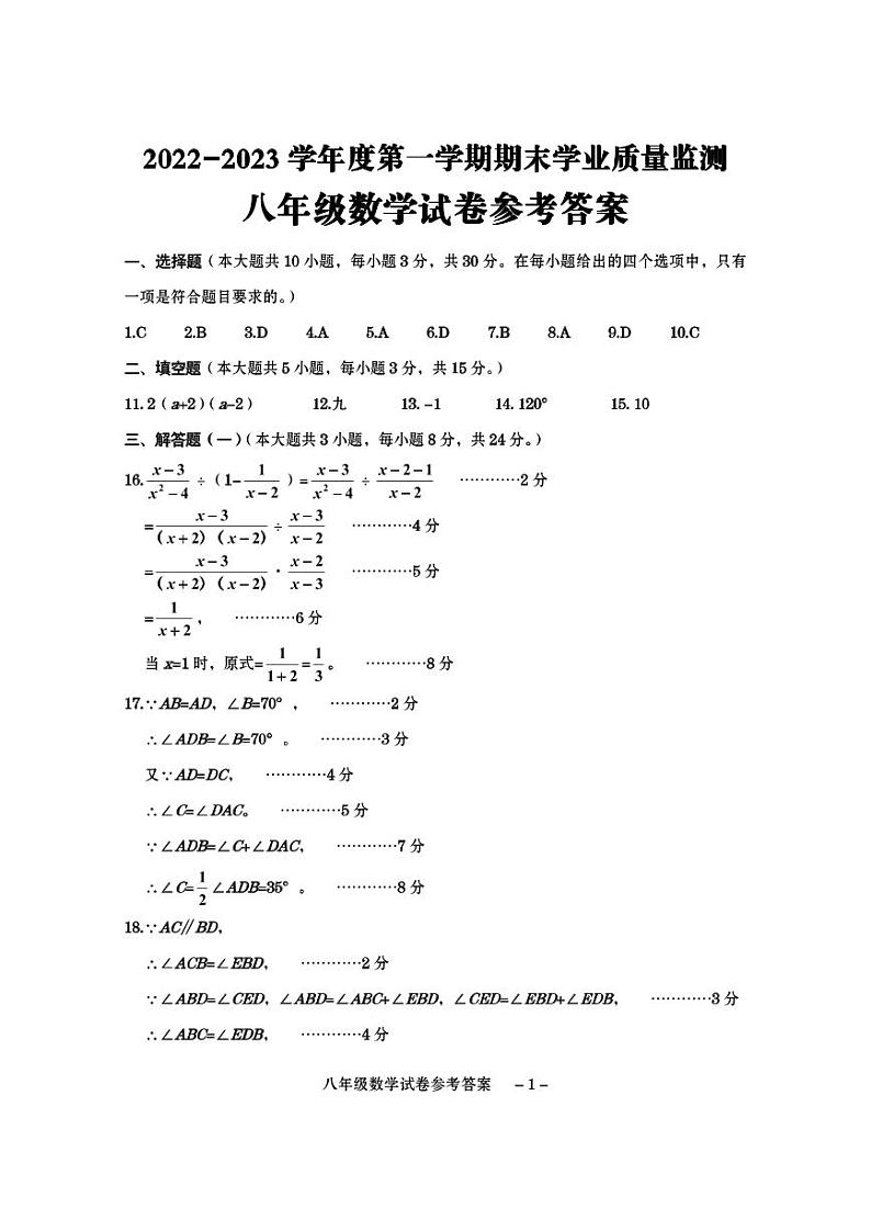 广东省汕尾市海丰县2022-2023学年八年级上学期期末考试数学答案第1页