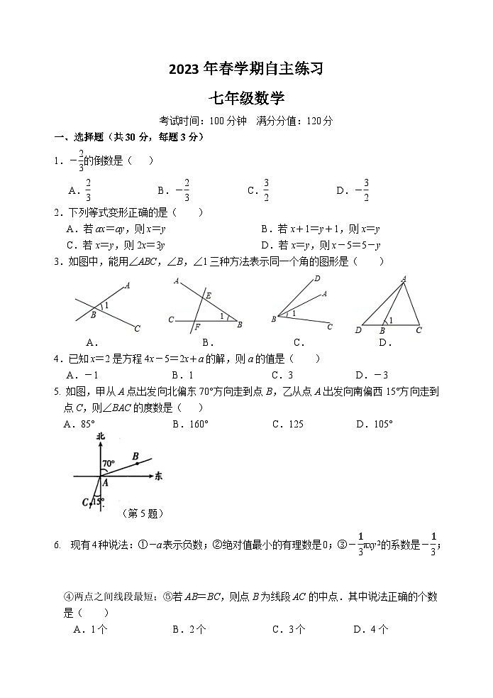 江苏省无锡2022-2023学年七年级下学期自主练习数学试卷第1页