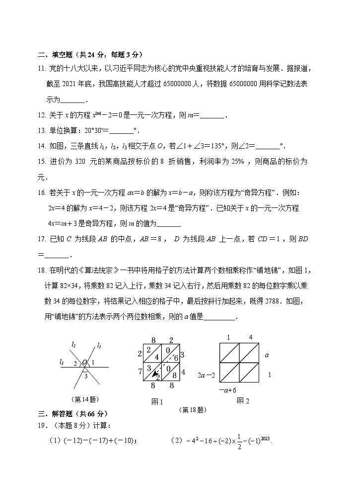 江苏省无锡2022-2023学年七年级下学期自主练习数学试卷第3页