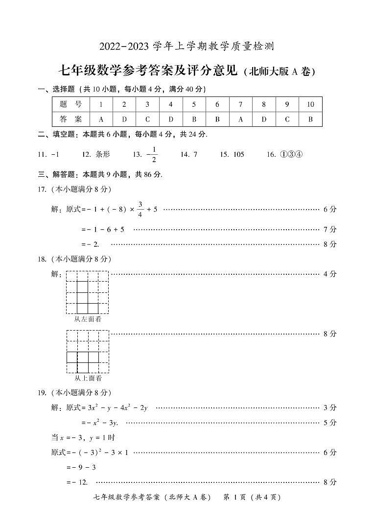 7北师数学A卷DA第1页