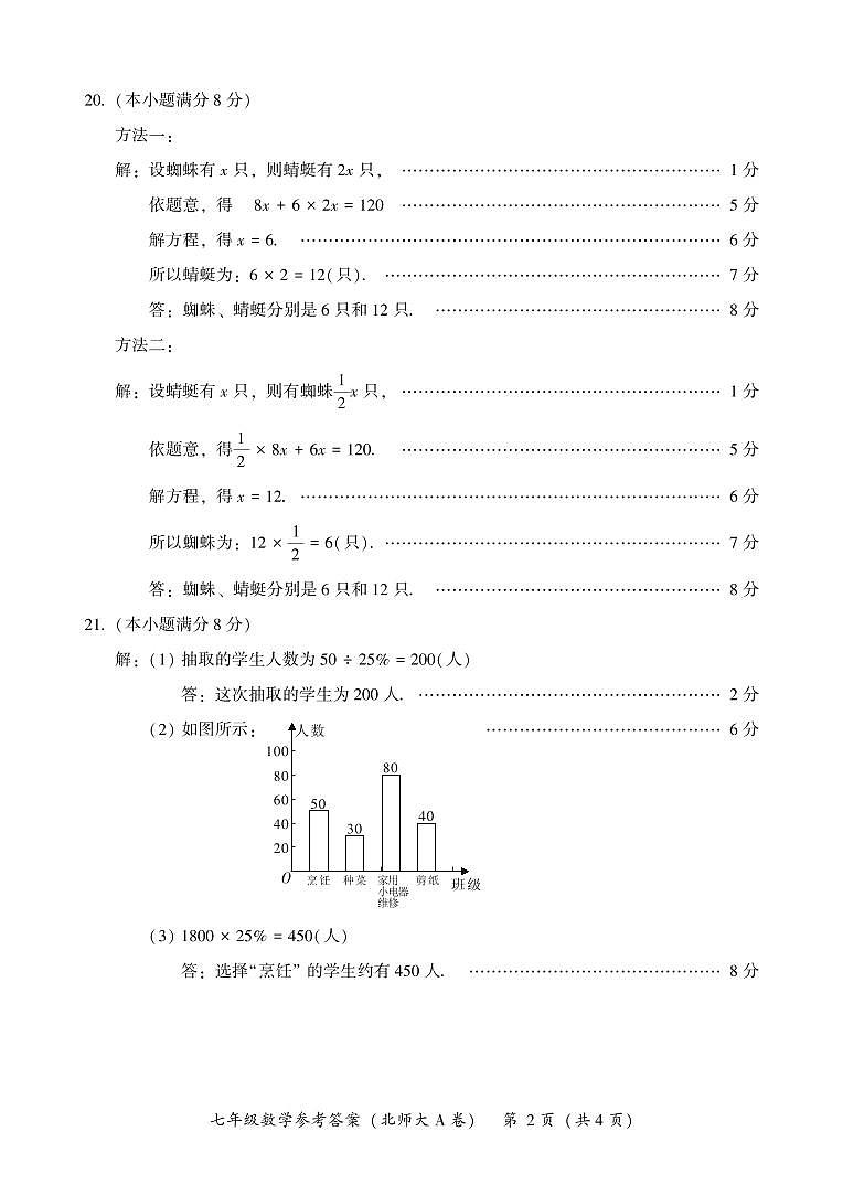 7北师数学A卷DA第2页