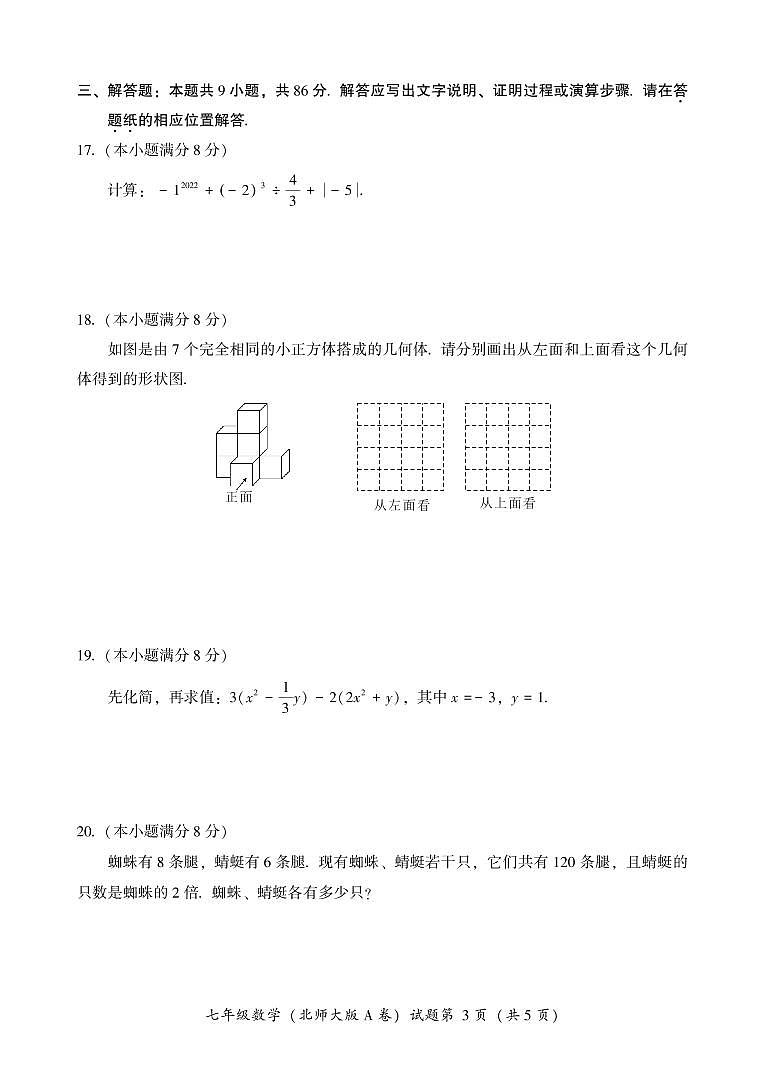 福建省漳州市2022-2023学年七年级上学期期末教学质量检测（北师大版A卷）数学试题第3页