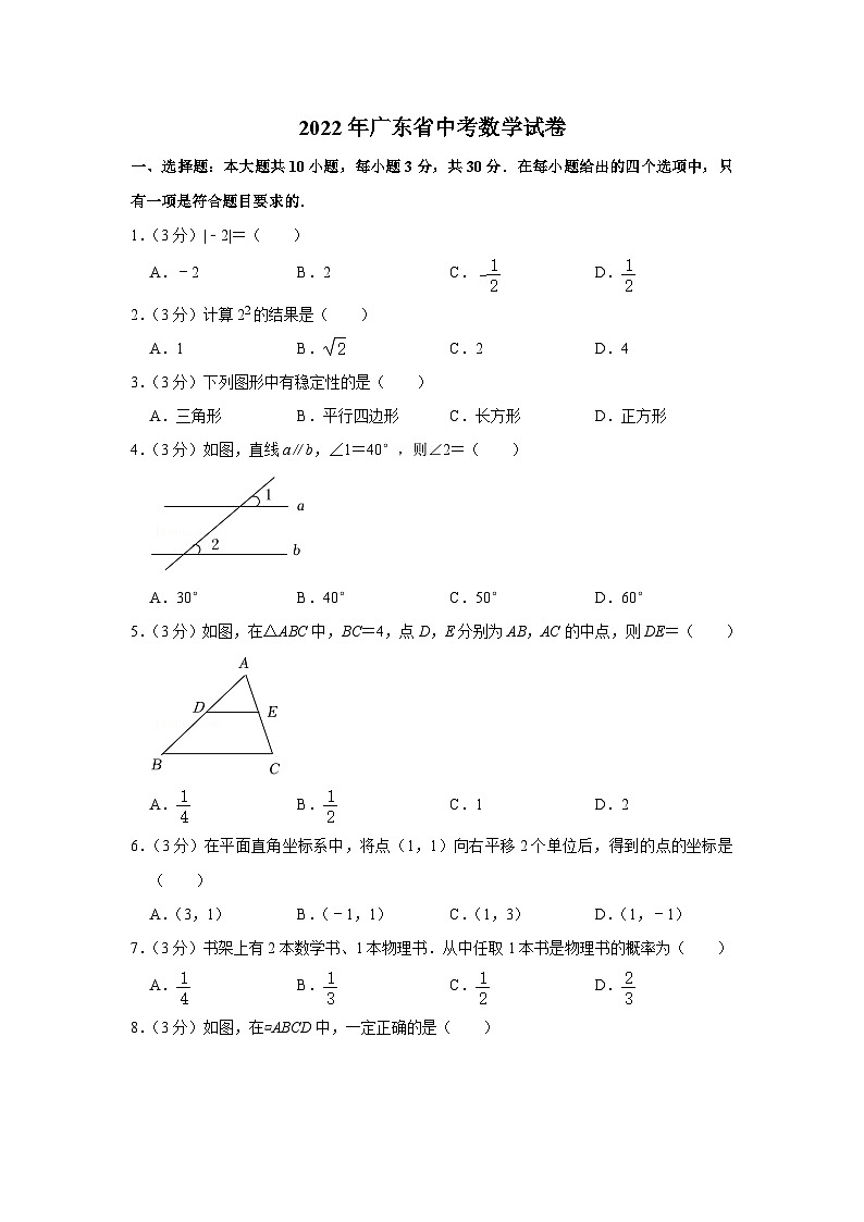2022年广东省中考真题数学真题试卷第1页