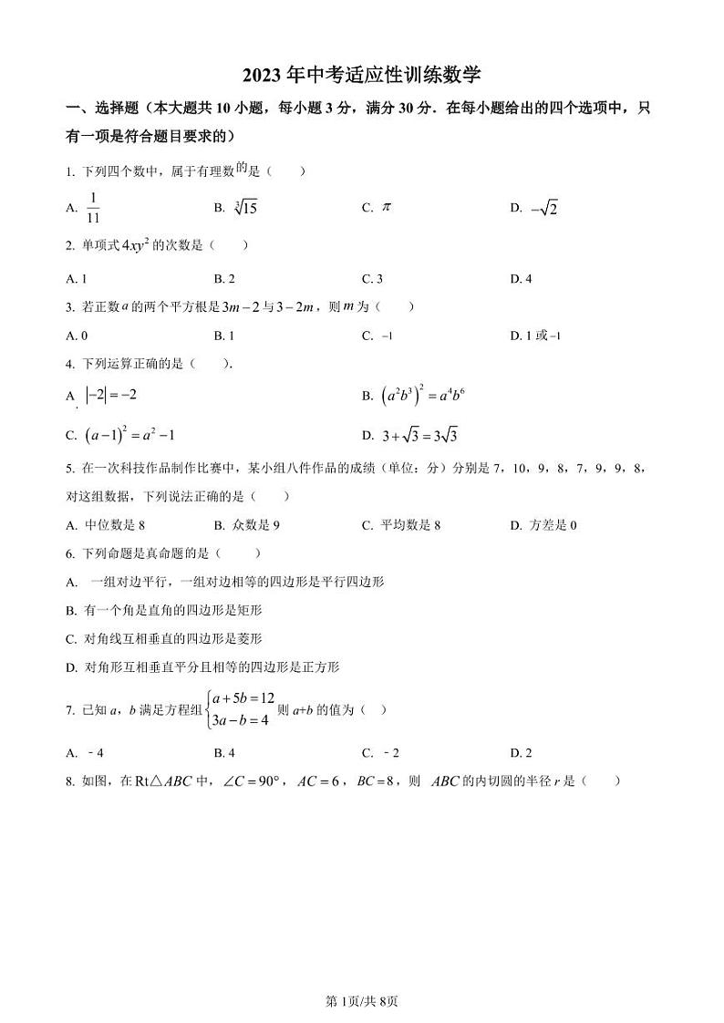 2023年广东省广州市实验中学中考二模数学试题（原卷版+解析版）第1页