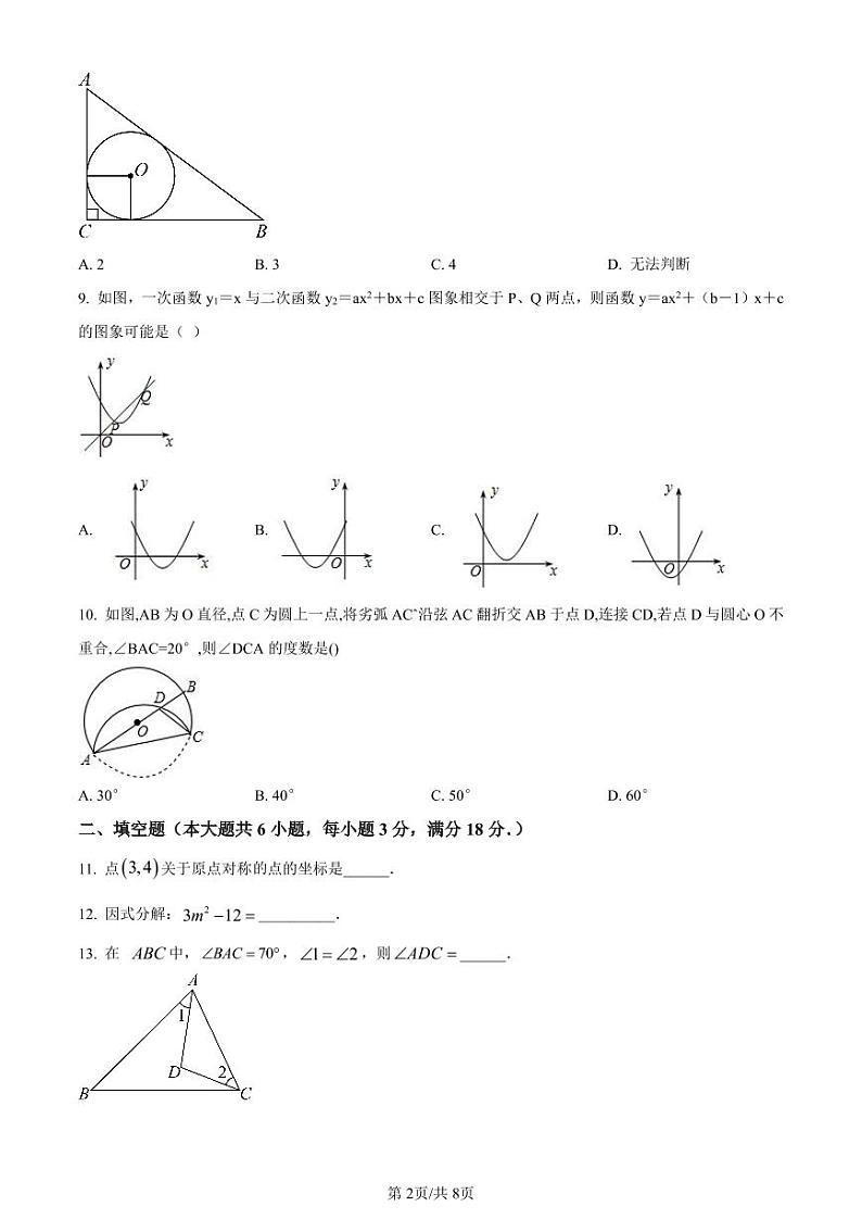 2023年广东省广州市实验中学中考二模数学试题（原卷版+解析版）第2页