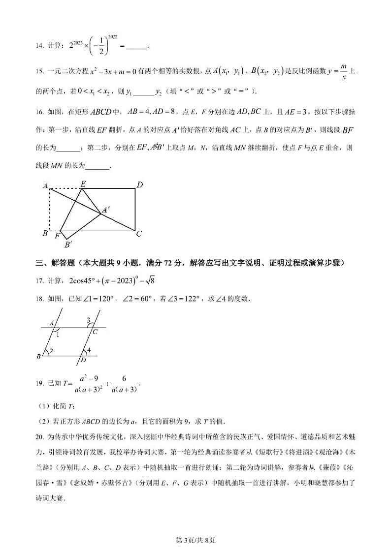 2023年广东省广州市实验中学中考二模数学试题（原卷版+解析版）第3页