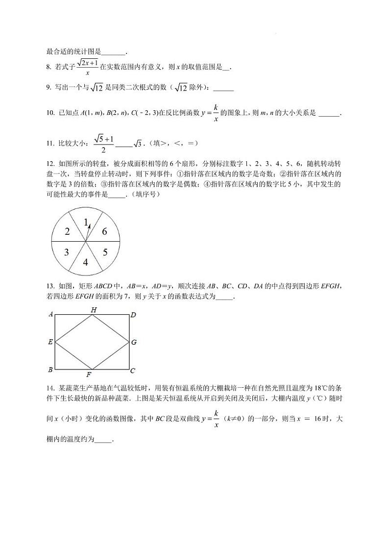 2022-2023学年江苏南京八年级数学下学期期末热身测试卷（一）（含答案）第2页