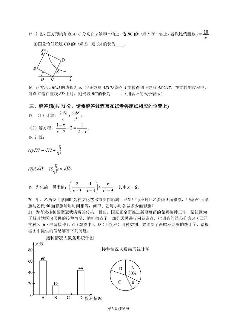 2022-2023学年江苏盐城八年级数学下学期期末热身测试卷（二）（含答案）第3页