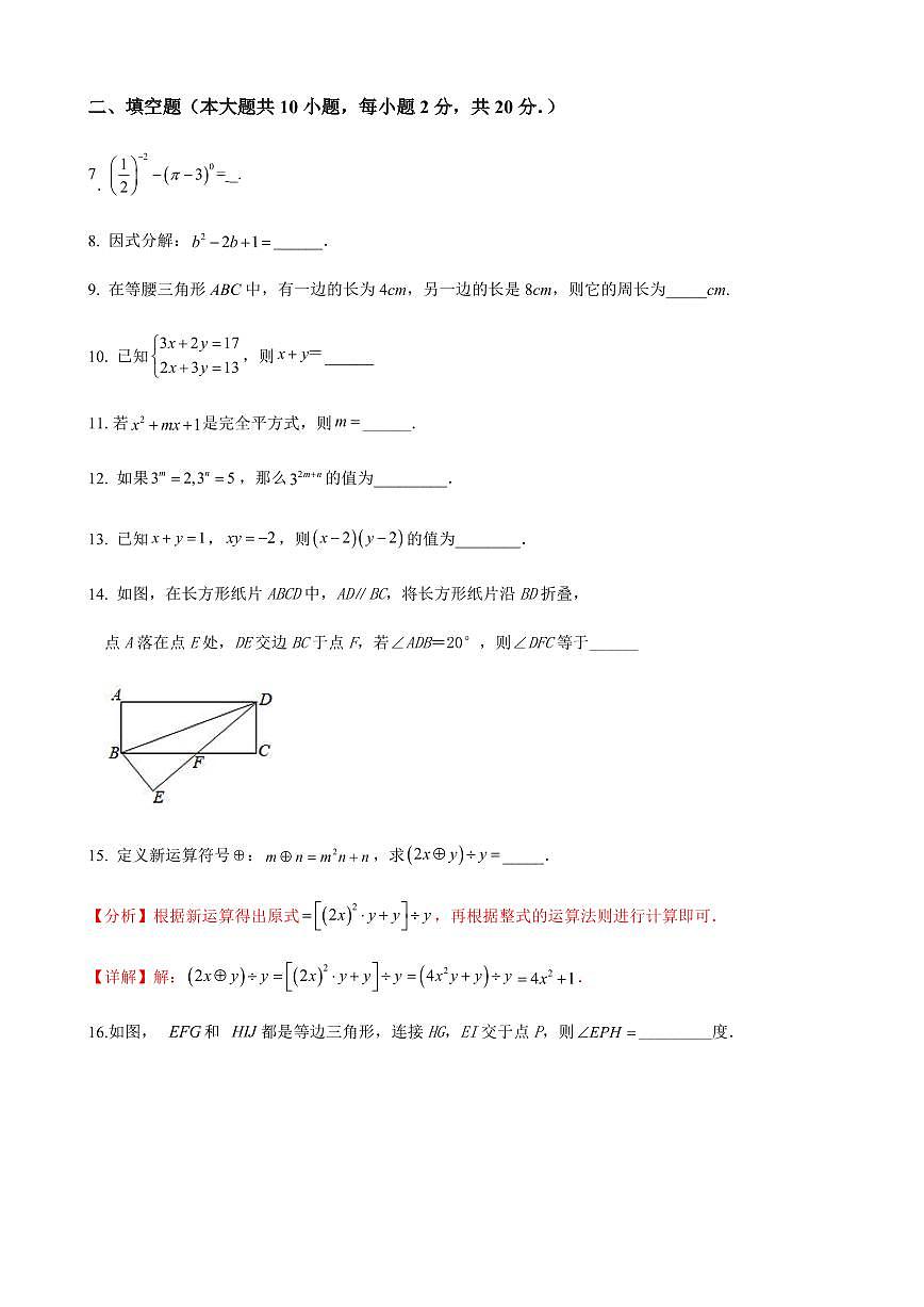 2022-2023学年第二学期江苏省南京市七年级数学期末复习训练题（含答案）第2页