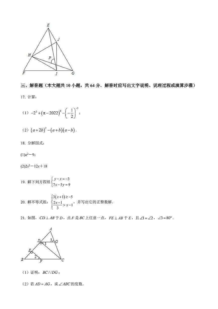 2022-2023学年第二学期江苏省南京市七年级数学期末复习训练题（含答案）第3页