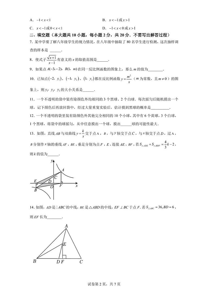 2023年江苏省南京八年级下册数学期末全真适应卷（原卷版+解析版）第2页