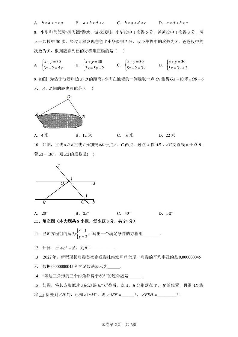 2023年江苏省无锡七年级下册数学期末预测押题卷（原卷版+解析版）第2页