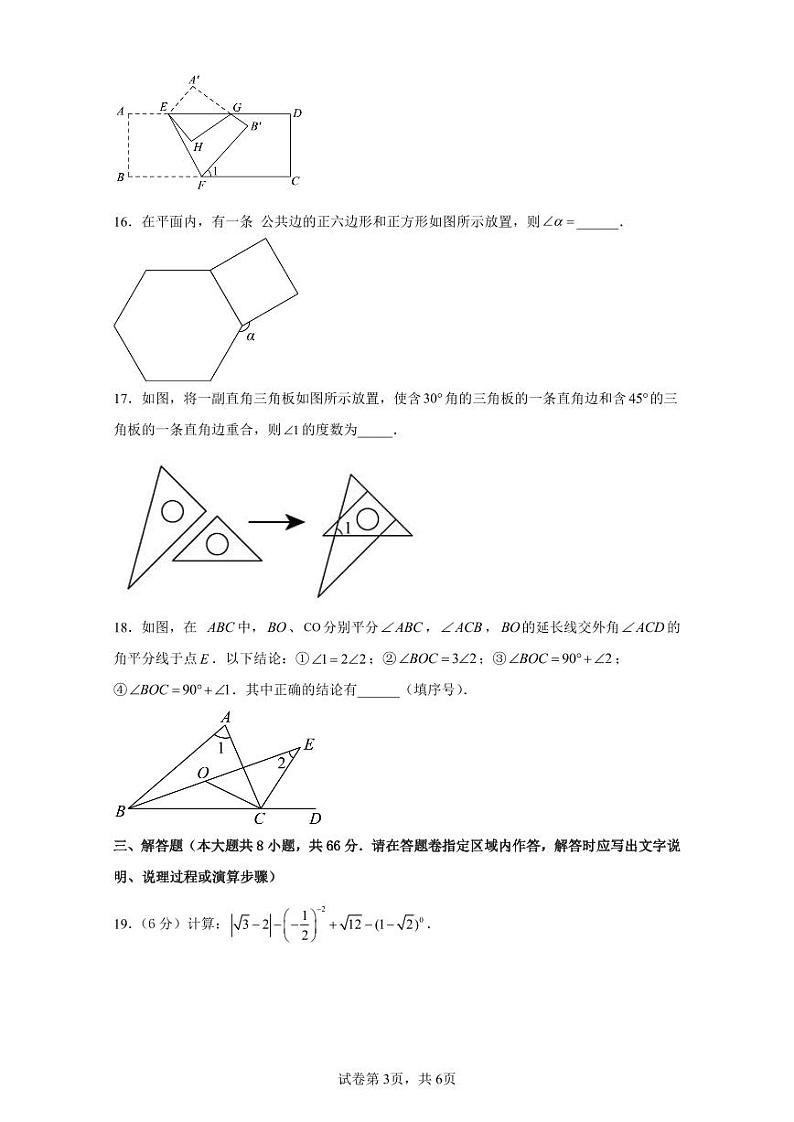 2023年江苏省无锡七年级下册数学期末预测押题卷（原卷版+解析版）第3页