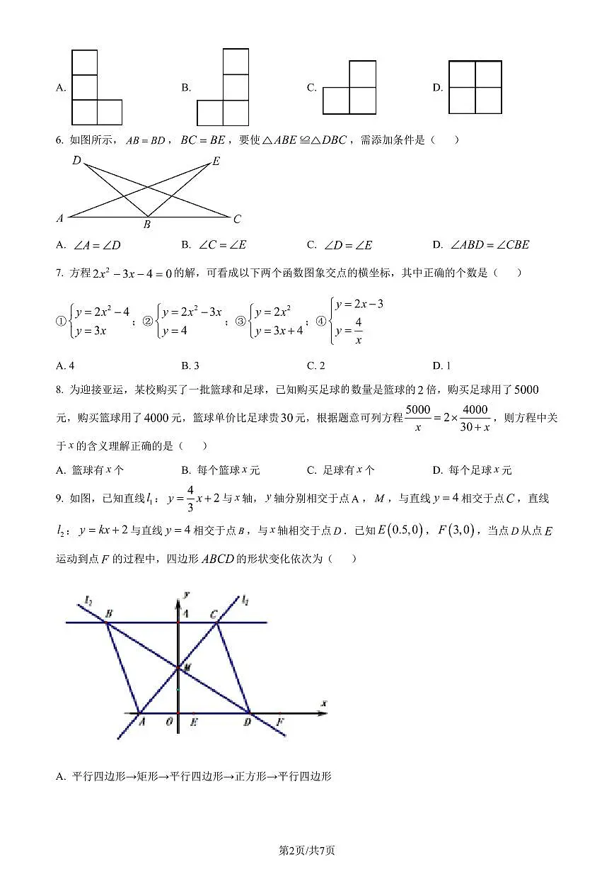 2023年浙江省绍兴市城关“六校联考”中考三模数学试题（原卷版+解析版）第2页