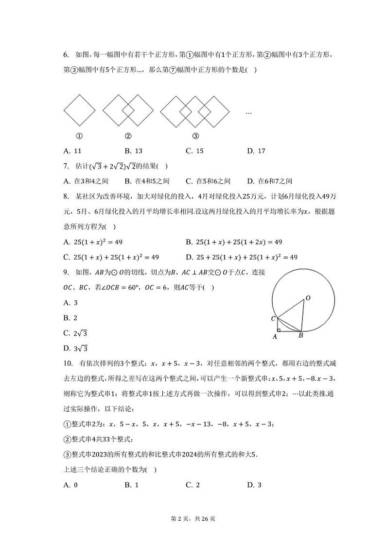 2023年重庆市主城区六校联盟中考数学适应性试卷（含答案）第2页