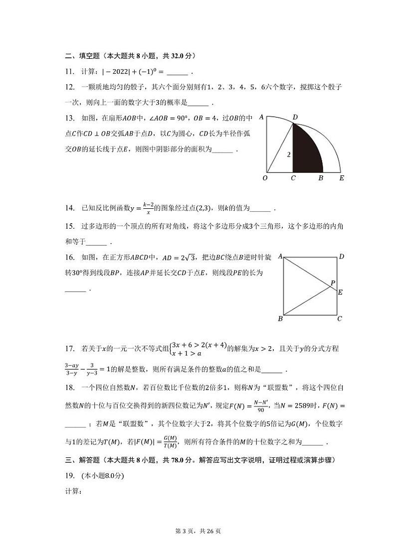 2023年重庆市主城区六校联盟中考数学适应性试卷（含答案）第3页