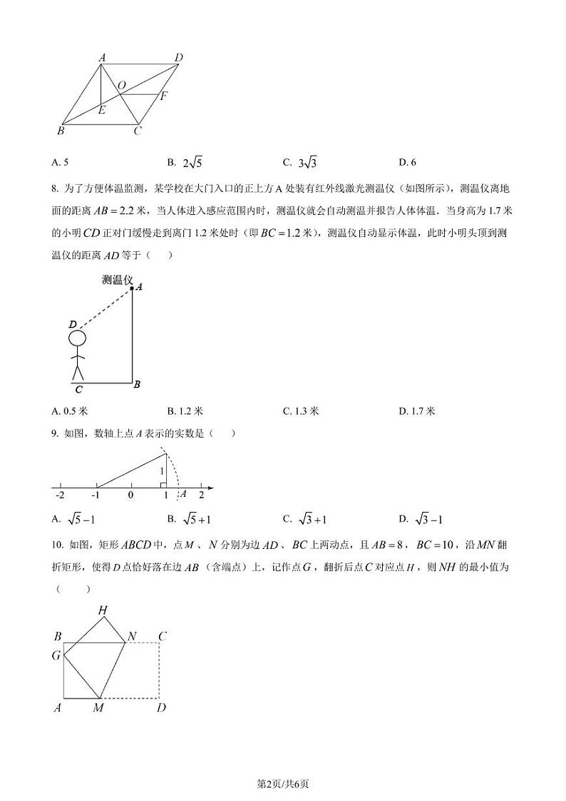 广东省中山市共进联盟2022-2023学年八年级下学期期中数学试题（原卷版+解析版）第2页