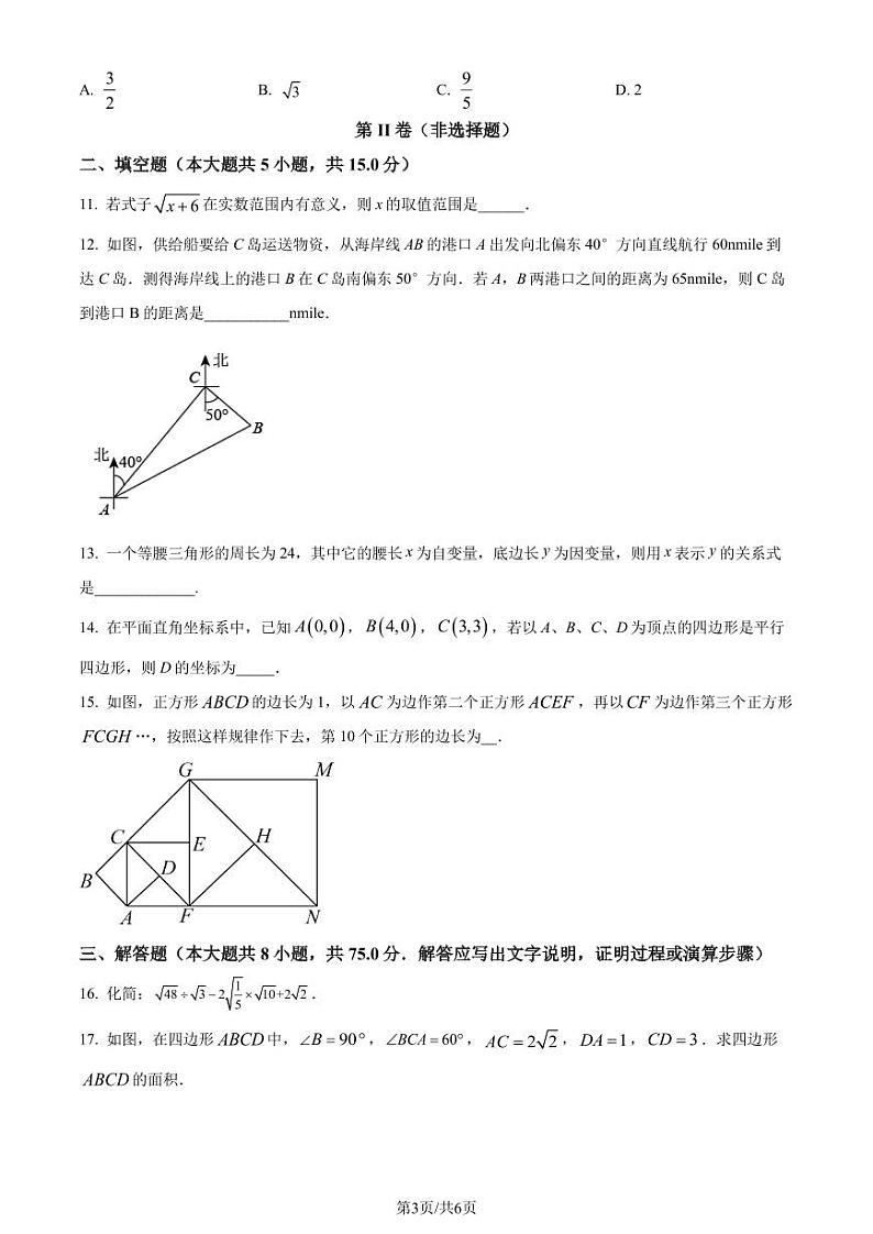 广东省中山市共进联盟2022-2023学年八年级下学期期中数学试题（原卷版+解析版）第3页