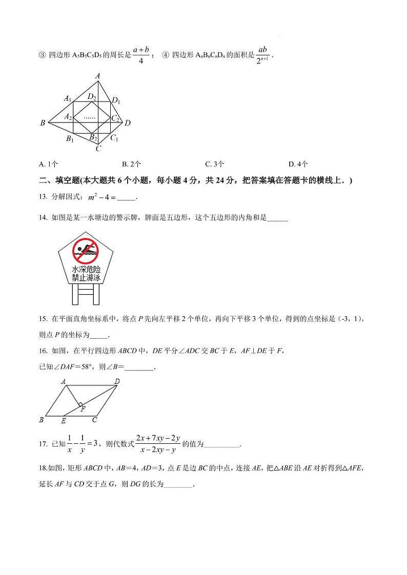 山东济南2022～2023学年八年级第二学期数学期末复习卷（含答案）第3页