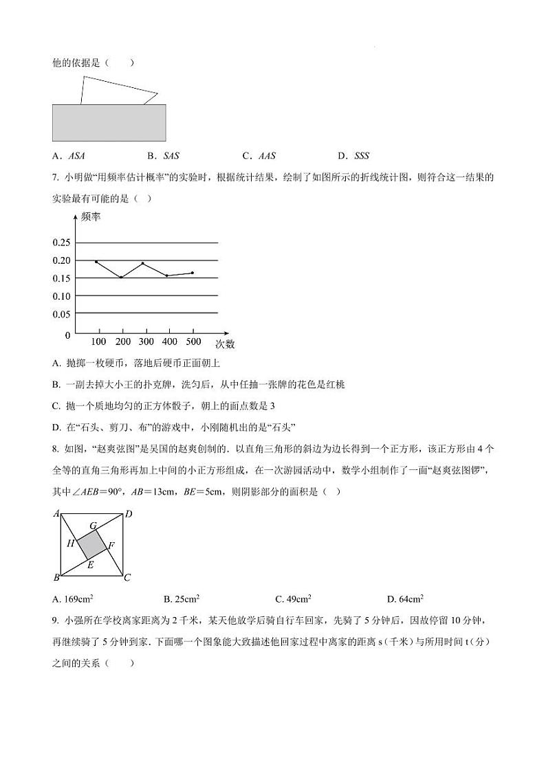 山东济南2022-2023学年七年级下学期期末数学复习卷（含答案）第2页