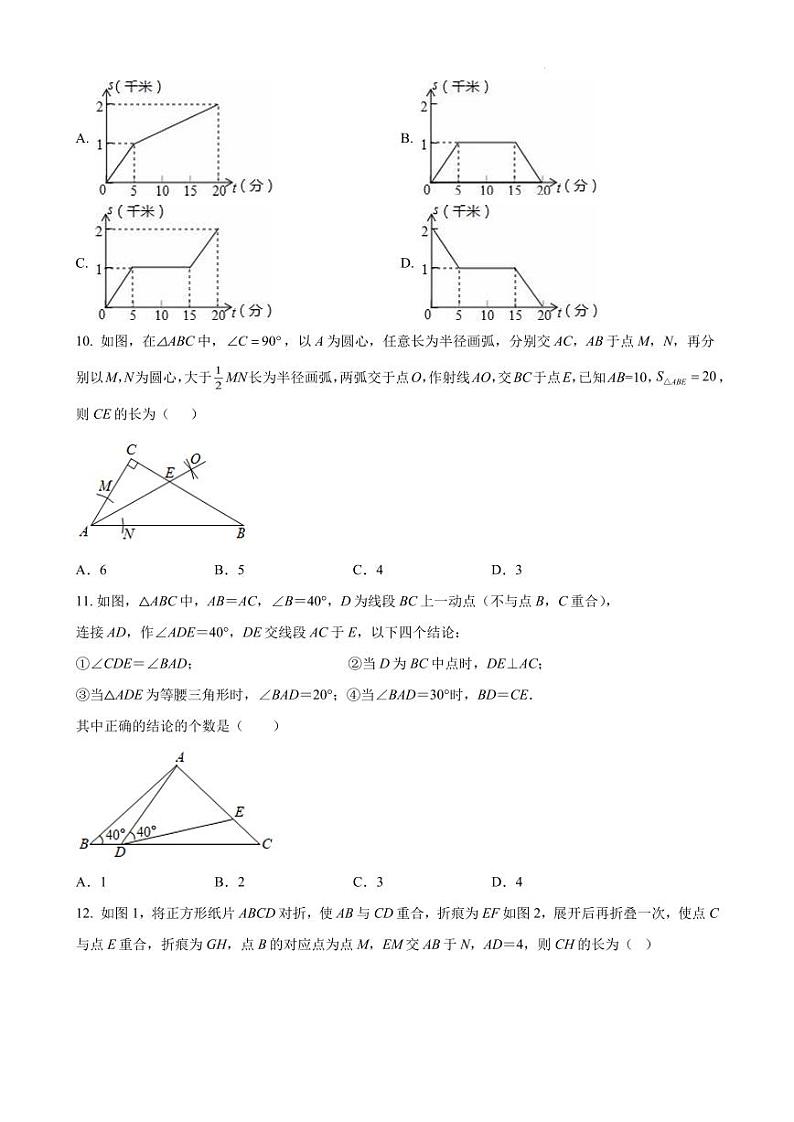 山东济南2022-2023学年七年级下学期期末数学复习卷（含答案）第3页