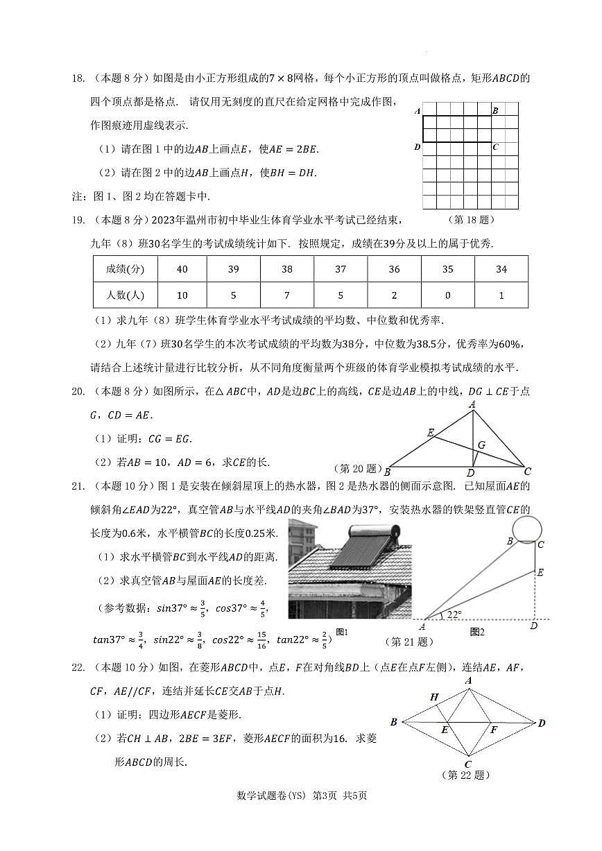 温州市2023年初中学业水平第三次适应性考试数学试题卷（含答案）第3页