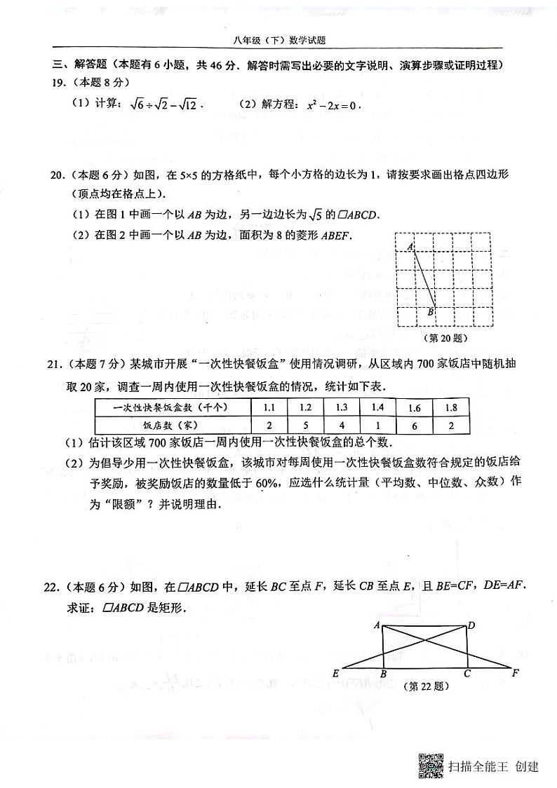 浙江省温州市2022-2023学年八年级下学期期末数学试题（含答案）第3页