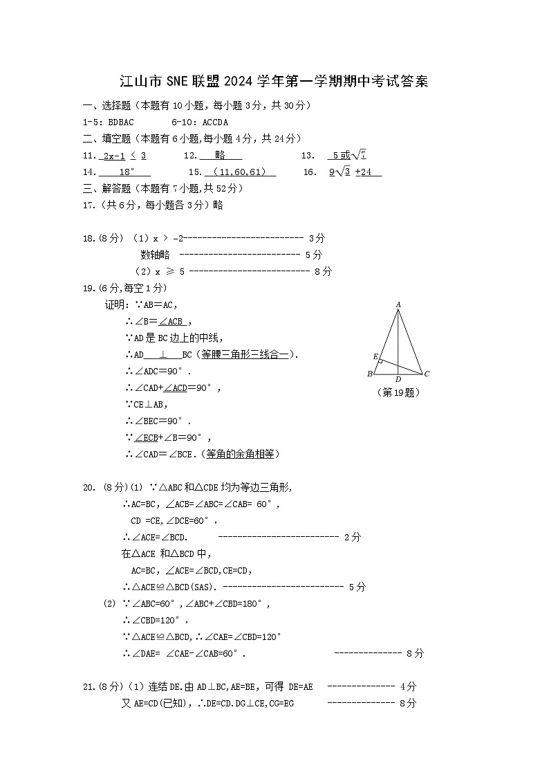2024八数期中考试答案第1页