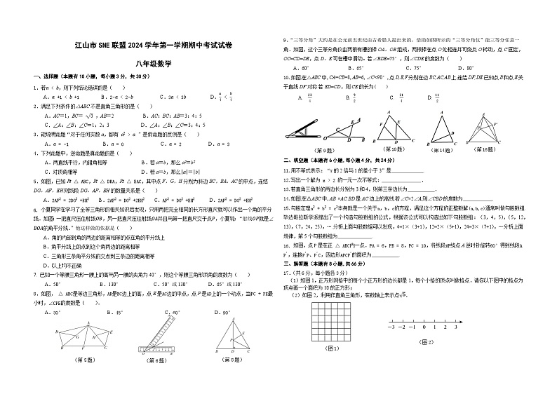 2024第一学期八数期中考试试卷第1页